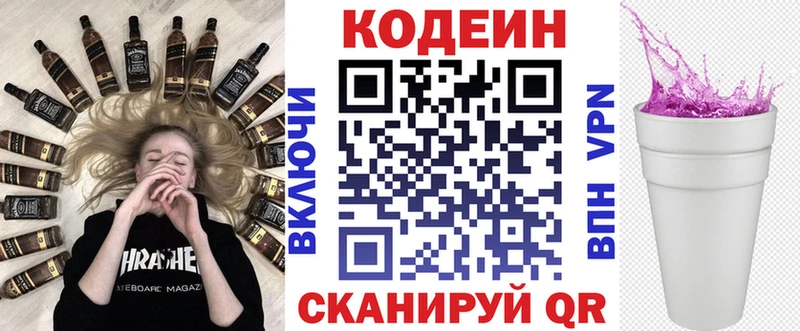 Codein напиток Lean (лин)  Салаир 